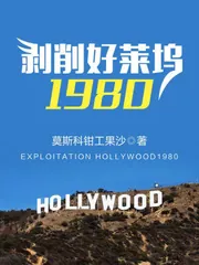 Exploiting Hollywood 1980