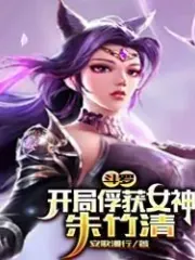 Douluo: Capture the Goddess Zhu Zhuqing at the Beginning